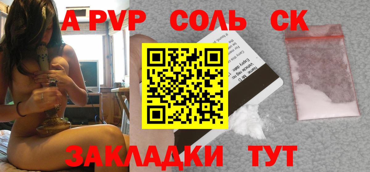 Альфа ПВП Соль Изобильный