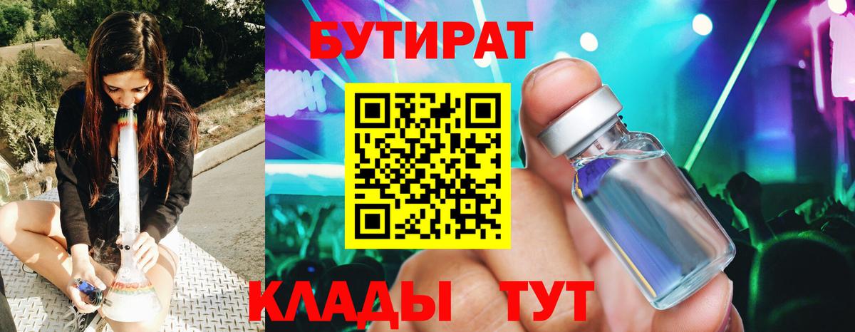 БУТИРАТ буратино Изобильный