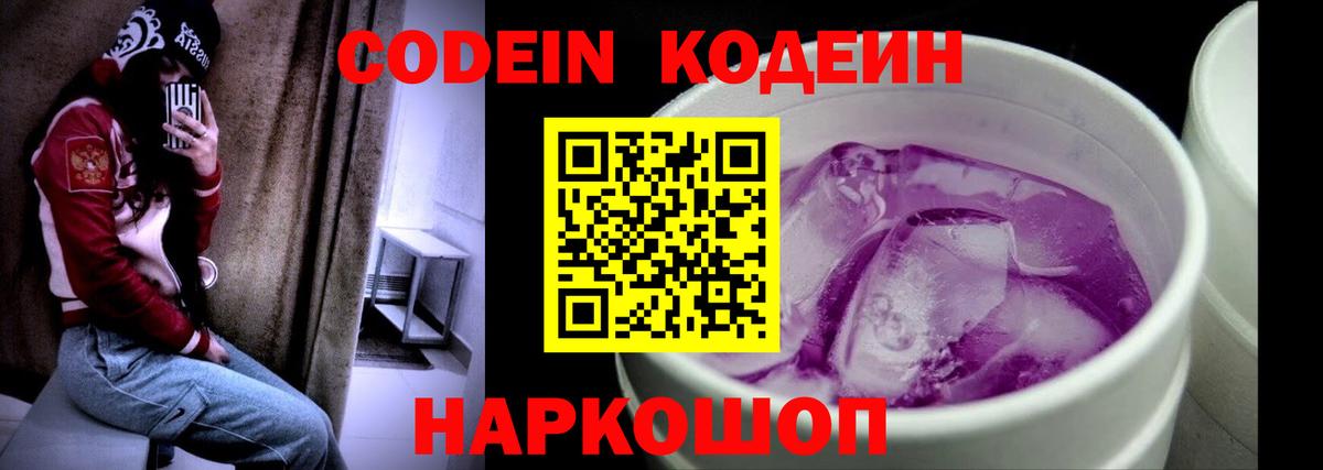 Codein Purple Drank Изобильный
