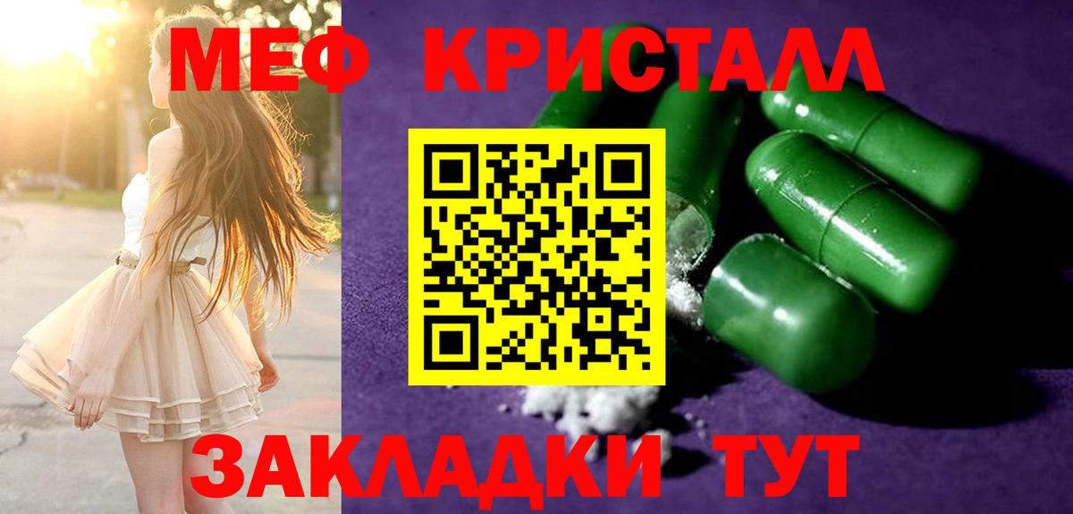МЕФ кристаллы Изобильный