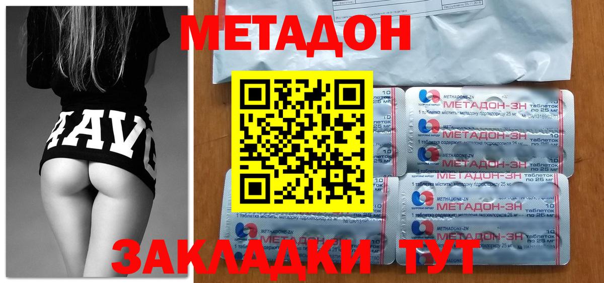 Метадон кристалл Изобильный